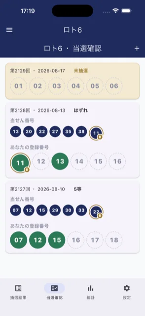 当選確認画面。購入番号と当せん番号が自動照合され、一致した数字が緑色で表示される